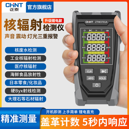 正泰核辐射检测仪立减10