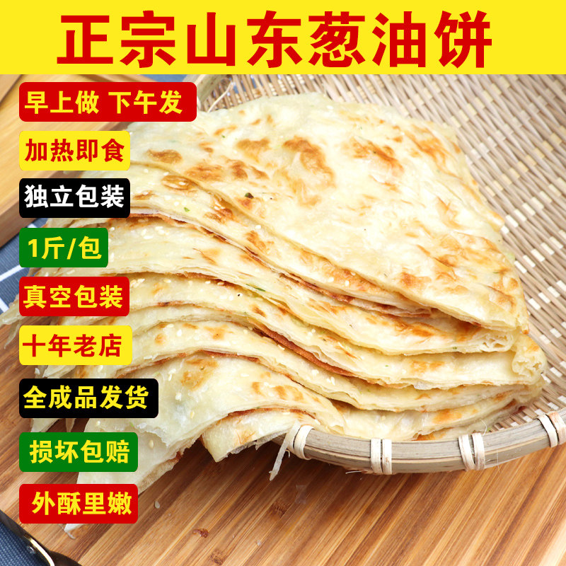 千层饼发面 面饼山东大饼葱油饼早餐现烙主食火烧手抓病锅饼馒头
