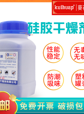 全新原料蓝色变色硅胶500g干燥剂 电子耳蜗耳机书画钱币吸湿  机械变压器防潮防霉 用料安全可重复循环用