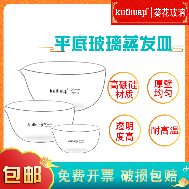 kuihuap葵花平底蒸发皿玻璃