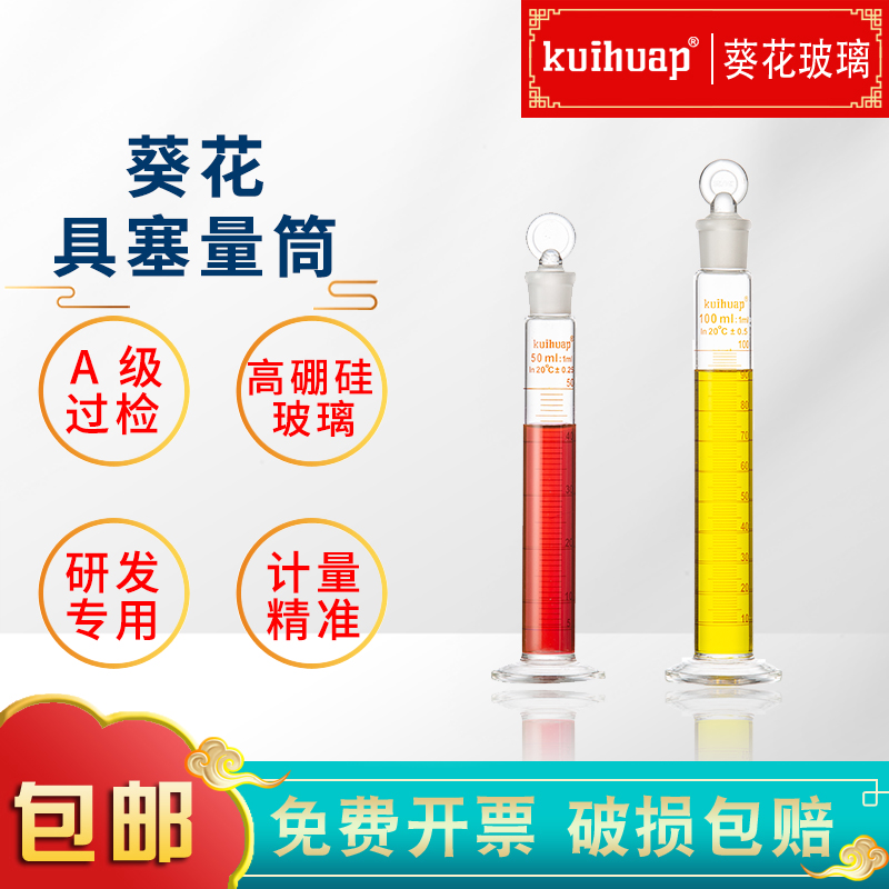 kuihuap葵花玻璃量筒刻度带盖
