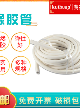 优质乳白色 厚壁真空橡胶管 耐酸碱 5 6 7 8 10 12 15 18mm真空箱泵软管乳胶管 耐压耐磨 科研 工厂 实验室用