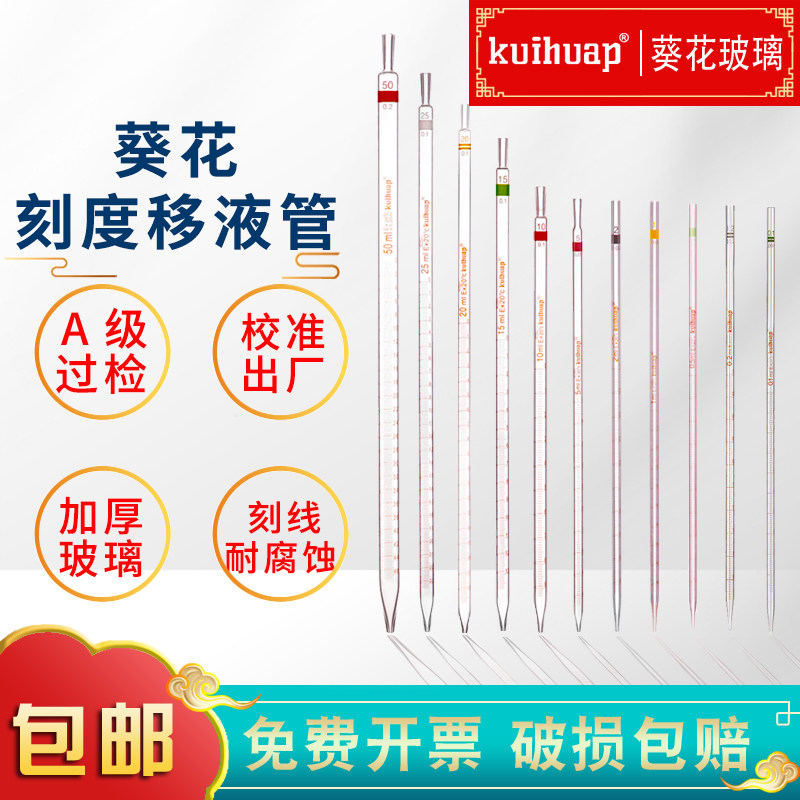 kuihuap葵花特价B级环标刻度吸管A级玻璃移液管吸量管0.1/0.2/0.5/1/2/5/10/15/20/25/50ml滴管吸量管实验室,文具电教/文化用品/商务用品,教学仪器/实验器材,淘宝优惠券,粉丝福利购,淘宝优惠卷