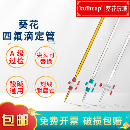 滴定管四氟活塞实验透明棕色特价