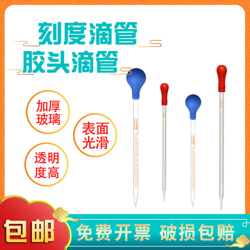 胶头滴管胶头滴管红皮头