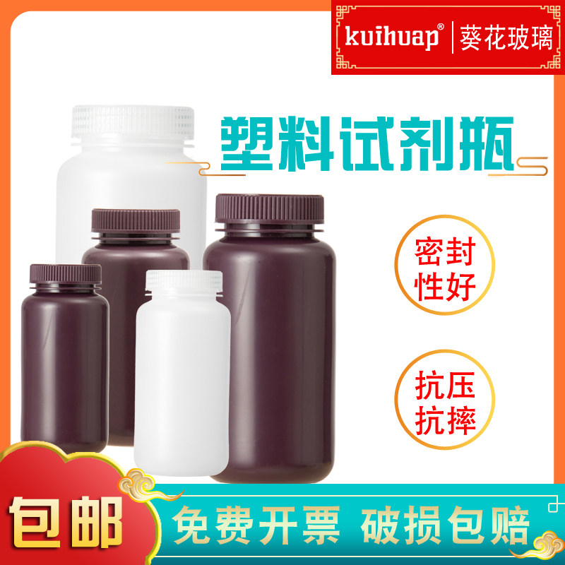 塑料试剂瓶聚乙烯瓶加厚耐高温耐酸碱化学30 60 125 250 500 1000ml透明棕色避光广口瓶pp聚丙烯乳白色样品瓶