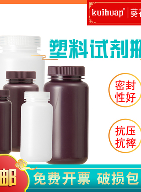 塑料试剂瓶聚乙烯瓶加厚耐高温耐酸碱化学30 60 125 250 500 1000ml透明棕色避光广口瓶pp聚丙烯乳白色样品瓶