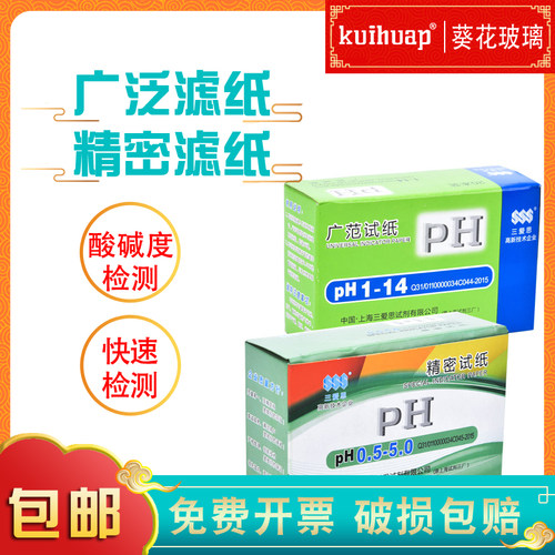 SSS三爱思试纸广泛1-14溶液酸碱