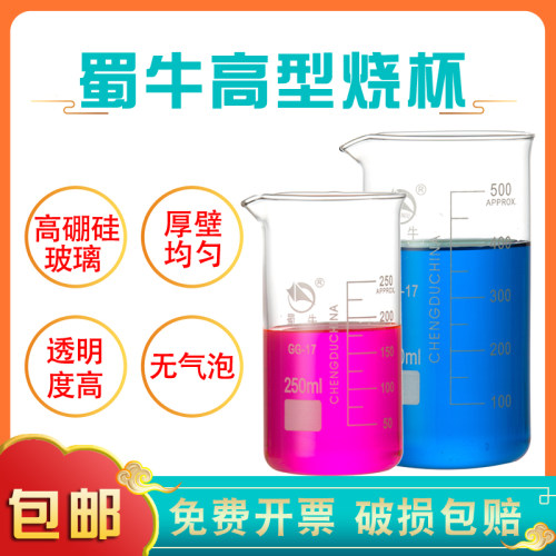 蜀牛玻璃烧杯耐高温耐高温