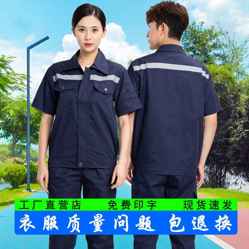 反光夏季工作服短袖纯棉工服定制图片