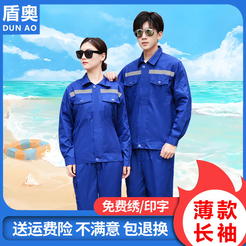 夏季长袖薄款工作服套装男反光条工地物业汽修短袖上衣劳保服定制
