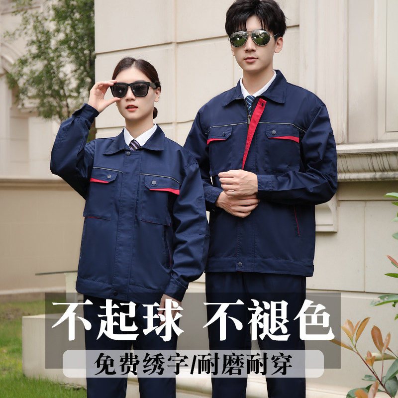 春秋工作服套装男长袖工厂车间