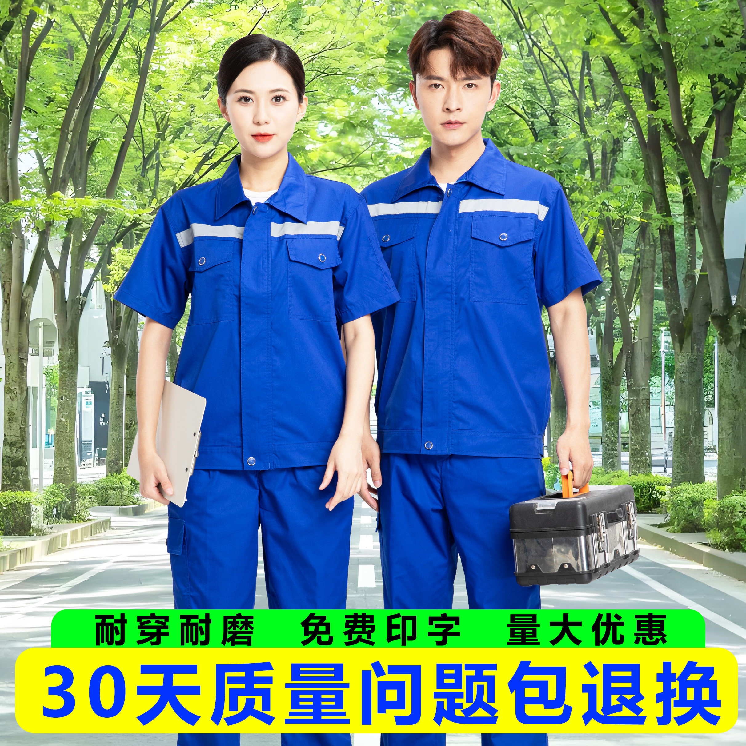 夏季工作服男套装短袖薄款反光条纯棉长袖工地衣服耐磨劳保服定制