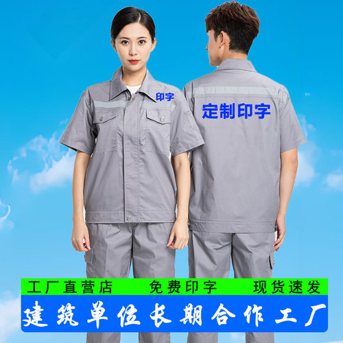 高亮反光夏季长袖工作服男劳保服