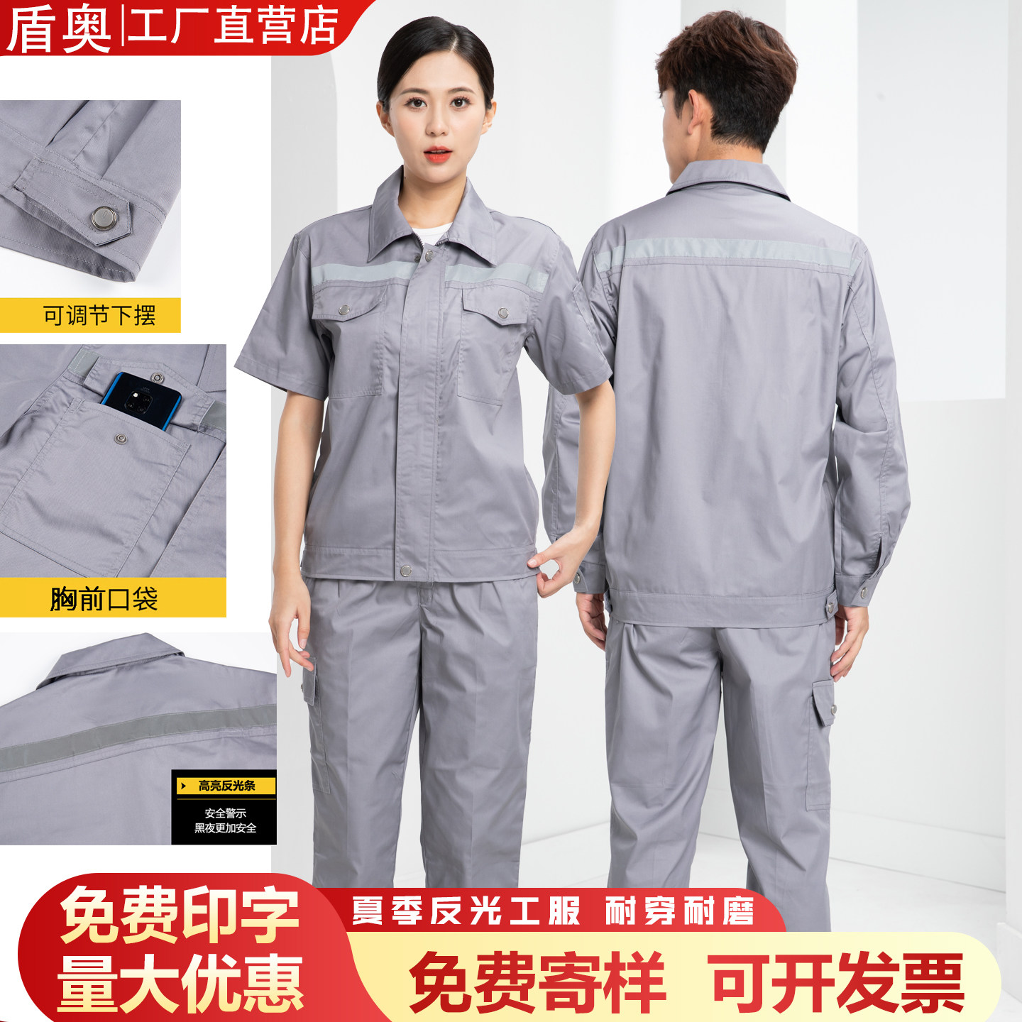 夏季长袖薄款反光条工作服男套装短袖工地干活衣服耐磨劳保服定制