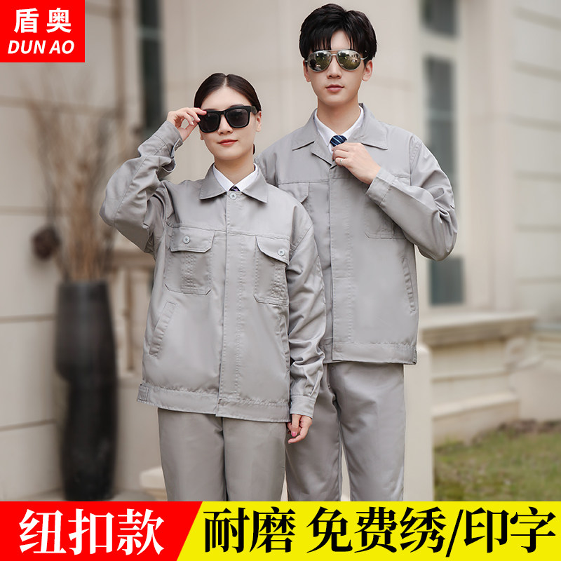 春秋纽扣工作服套装男灰色劳保服