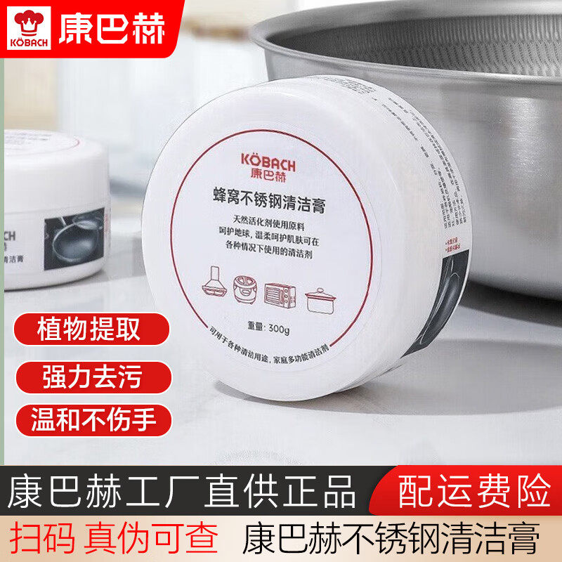 康巴赫不锈钢清洁膏油污蜂窝清洁剂清洗锅底黑垢去除强力除锈去污,洗护清洁剂/卫生巾/纸/香薰,多用途清洁剂,淘宝优惠券,粉丝福利购,淘宝优惠卷