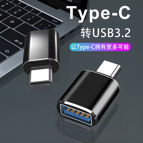 Typec转USB3.2转接头OTG转接口