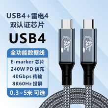 USB4全功能数据线双头Typec雷电3/4弯头一线通PD240W快充传输视频适用苹果雷雳iphone15笔记本电脑3/5米