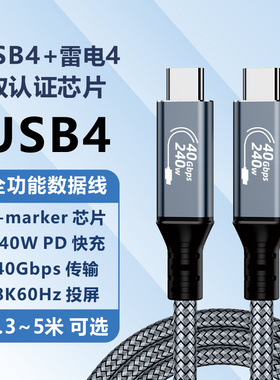 USB4全功能数据线双头Typec雷电3/4弯头一线通PD240W快充传输视频适用苹果雷雳iphone17笔记本电脑3/5米