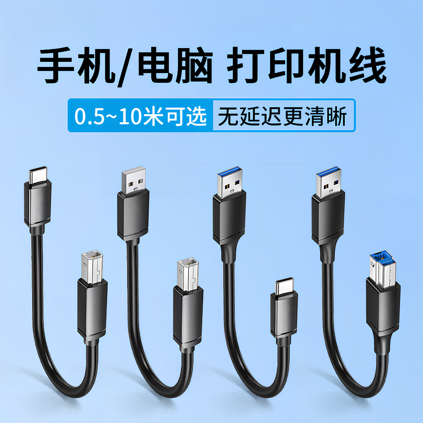 手机/电脑打印机数据线全系列图片