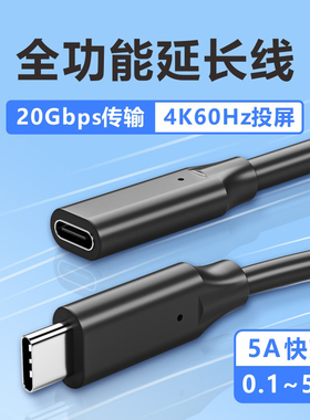 Typec延长线USB3.2 Gen2 x2弯头公母线3.1公对母3.0拓展坞加长线手机笔记本电脑充电显示器连接线3/5米XFR