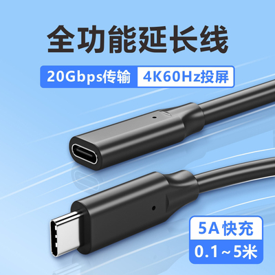 Typec延长线20Gbps全功能公母线