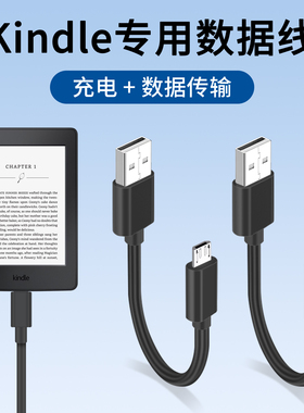 kindle专用数据线电子书充电线kpw3充电器oasis3手机传输线paperwhite6阅读器scribe电源线2/3/4/5青春版558