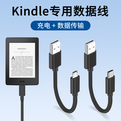 Kindle充电传输数据线充电器