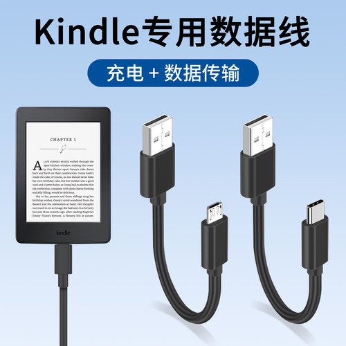 Kindle充电传输数据线充电器