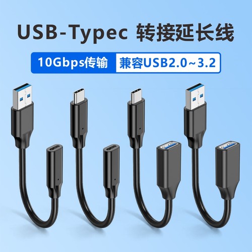 USB公母延长线接口转换线
