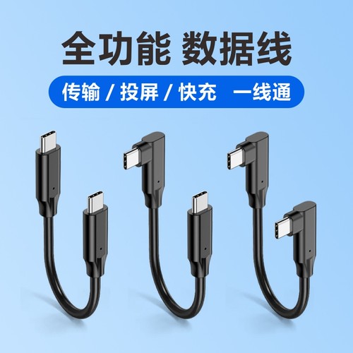 双头Typec全功能数据线一线通