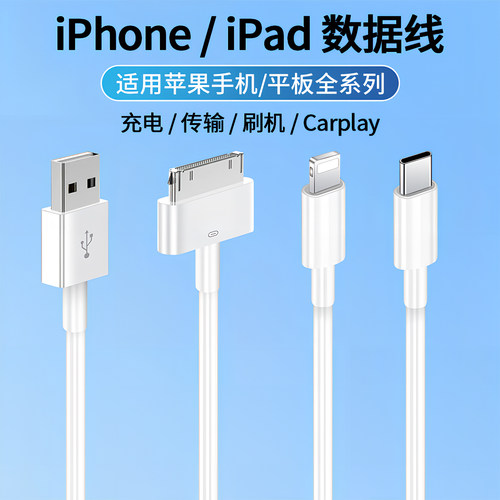 iPhone/iPad全系列充电传输