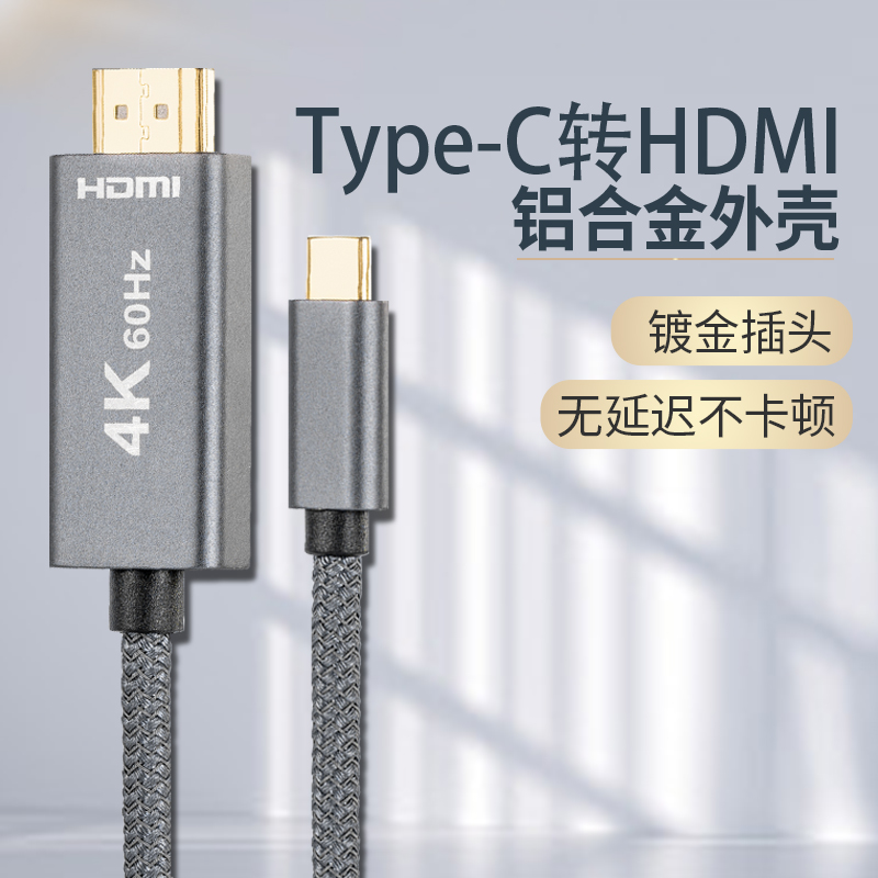 typec转hdmi线高清投屏