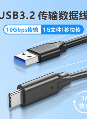 USB3.0转Typec数据线高速传输线USB3.2Gen2手机连接电脑刷机carplay车机适用华为苹果iPhone小米dma测速USC