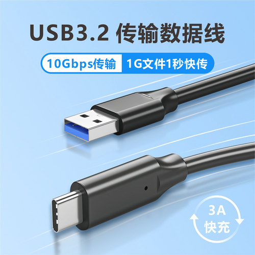 USB转Typec数据线高速传输线