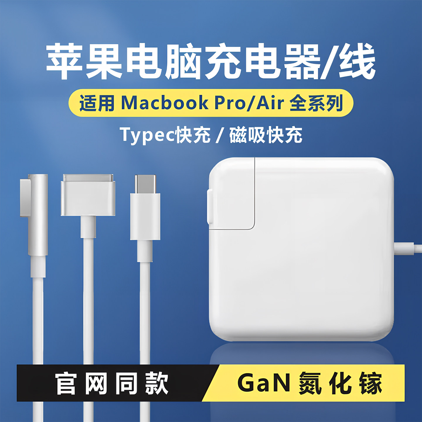 适用苹果电脑充电器macbook air Pro笔记本M1 M2 M3 Mac电源适配器140W磁吸头A2485 A2780 A2442 A2681 A2779