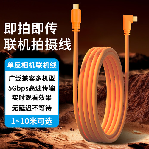Type-C转C相机联机线直播边拍