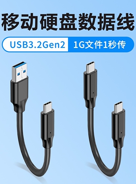 移动硬盘数据线适用三星T9 T7 T5 T3 X5 SSD固态硬盘盒传输线闪迪致态阿卡西斯雷克沙通用连接手机电脑Tsd