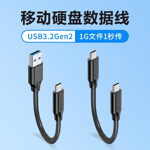适用三星移动硬盘数据线