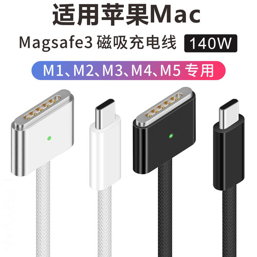 Magsafe3磁吸充电线适用Macbook
