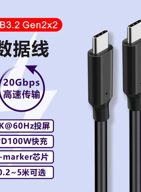 USB3.2 Gen2 X2数据线PD3.0 3.1快充线macbook Air ipad Pro笔记本电脑充电线100W 10 20Gbps传输线3/5米Lbe