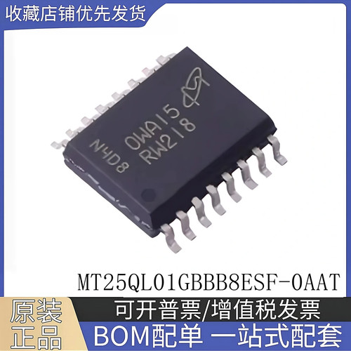 原装正品 MT25QL01GBBB8ESF-0AAT 丝印RW218 SOP-16 存储器芯片