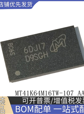 原装正品 MT41K64M16TW-107 AAT:J 丝印D9SGH FBGA96 存储器芯片