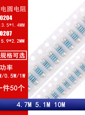 MMA0204 MELF0207贴片晶圆电阻圆柱电阻49.9R 499R 4.7M 5.1M 10M