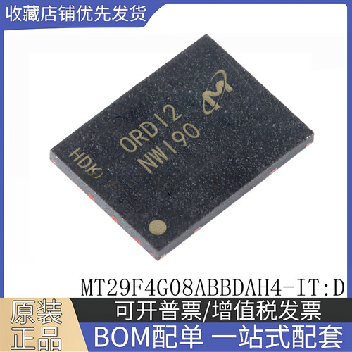 全新原装 MT29F4G08ABBDAH4-IT:D 丝印NW190 FBGA63 FLASH存储器