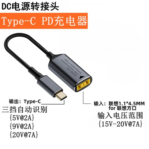 方形电源接口转Usb-C转接线