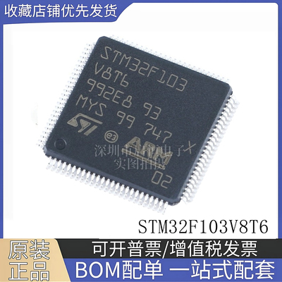 全新原装 STM32F103V8T6 LQFP-100 32位微控制器MCU芯片 单片机IC