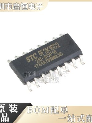 原装正品 贴片 STC8F2K16S2-28I-SOP16 单片机 集成电路 IC芯片