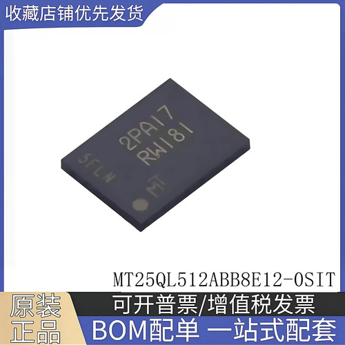 全新原装 MT25QL512ABB8E12-0SIT 丝印RW181 TPBGA-24 存储器芯片